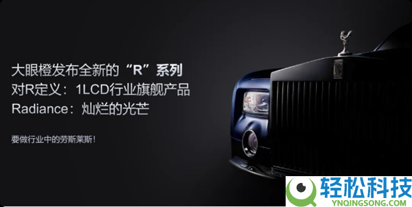 2299元起 大眼橙发布R3 Ultra旗舰投影：1LCD界的劳斯莱斯