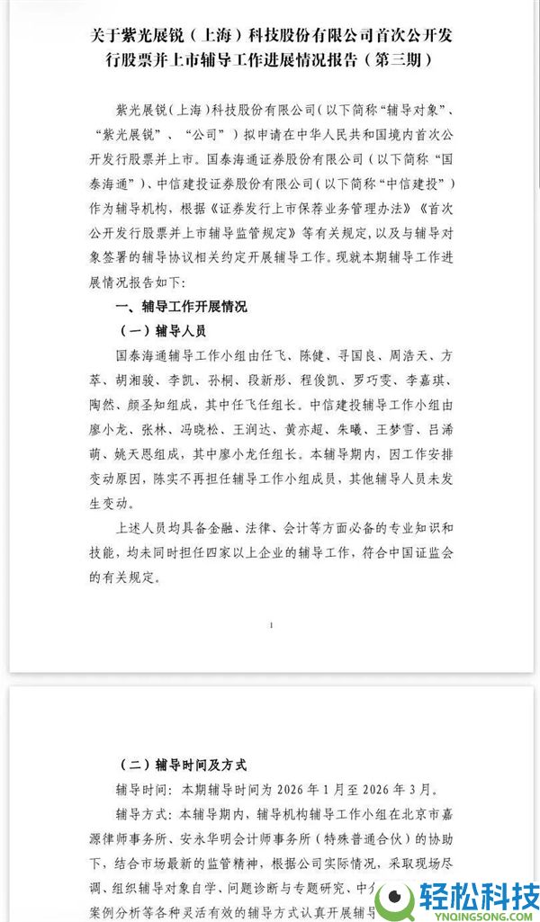 国产手机芯片第一股,紫光展锐将完成IPO指点验收 市占出货量全球第四