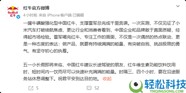收费代言天花板,雷军喊话要代言红牛 后者发声