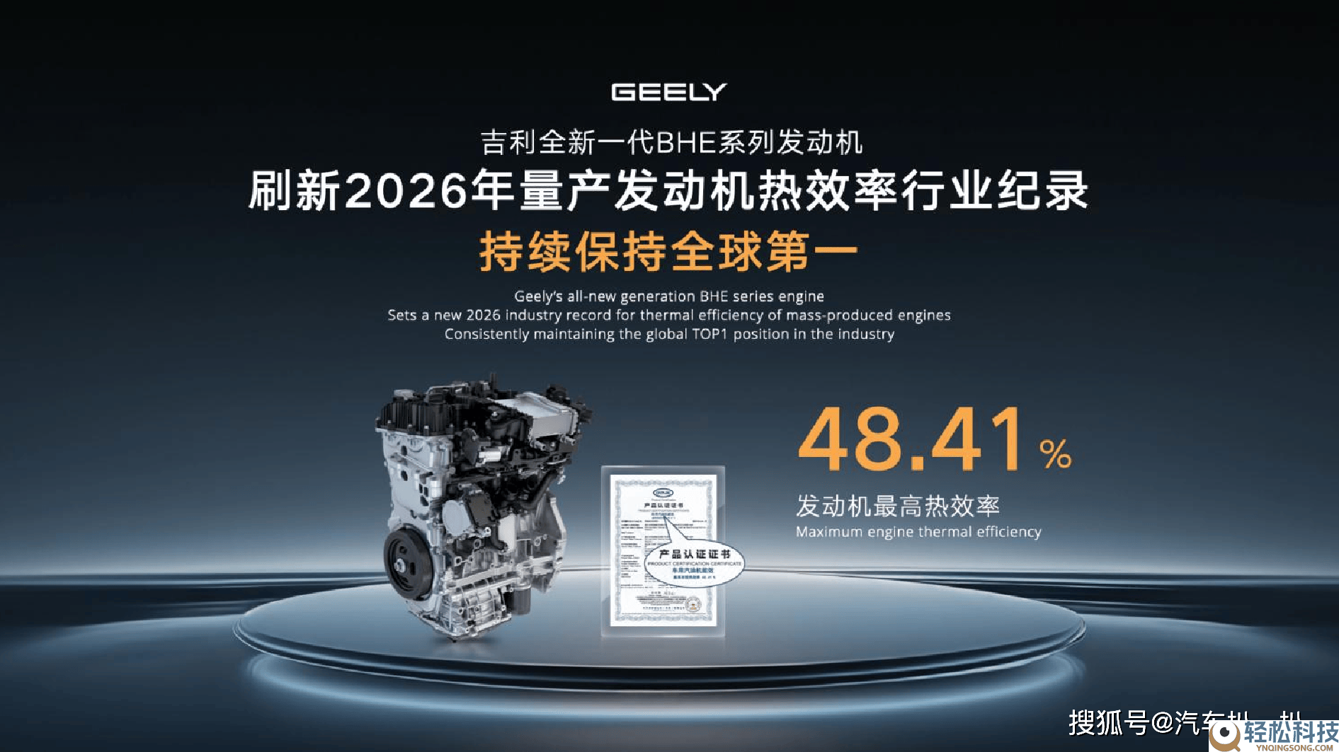 吉祥i-HEV智擎混动手艺发布,以五大倾覆开启全球油电混动新纪元