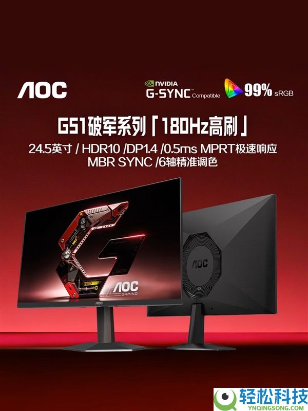 529元,AOC 25G51F电竞显示器上市：180Hz IPS屏+G-SYNC认证