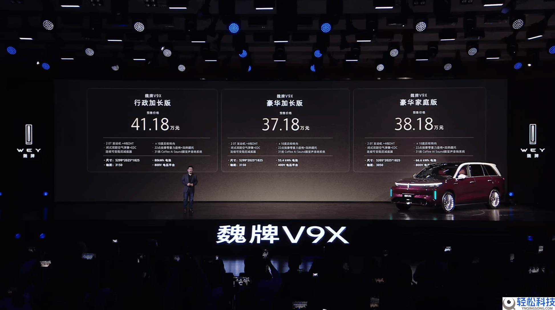 归元S平台赋能,魏牌V9X开启预售,以硬核手艺重塑奢华新动力市场新格式