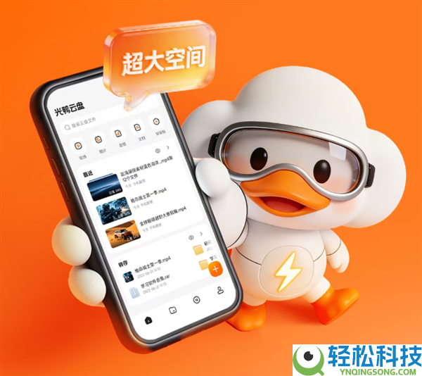 辞别网盘套路,迅雷光鸭云盘公布4月20日上线：不限速、永远收费2TB空间