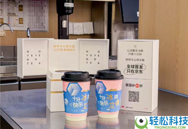 统帅冰立得冰箱京东420晚8独家首发 介入举动收费喝奶茶