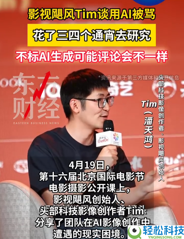 影视飓风Tim谈AI影象创作：单镜头生成五百余条仍受质疑