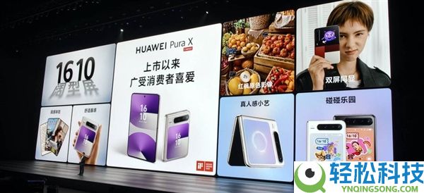 全球首款阔折叠卖爆,华为Pura X系列出货量打破150万台