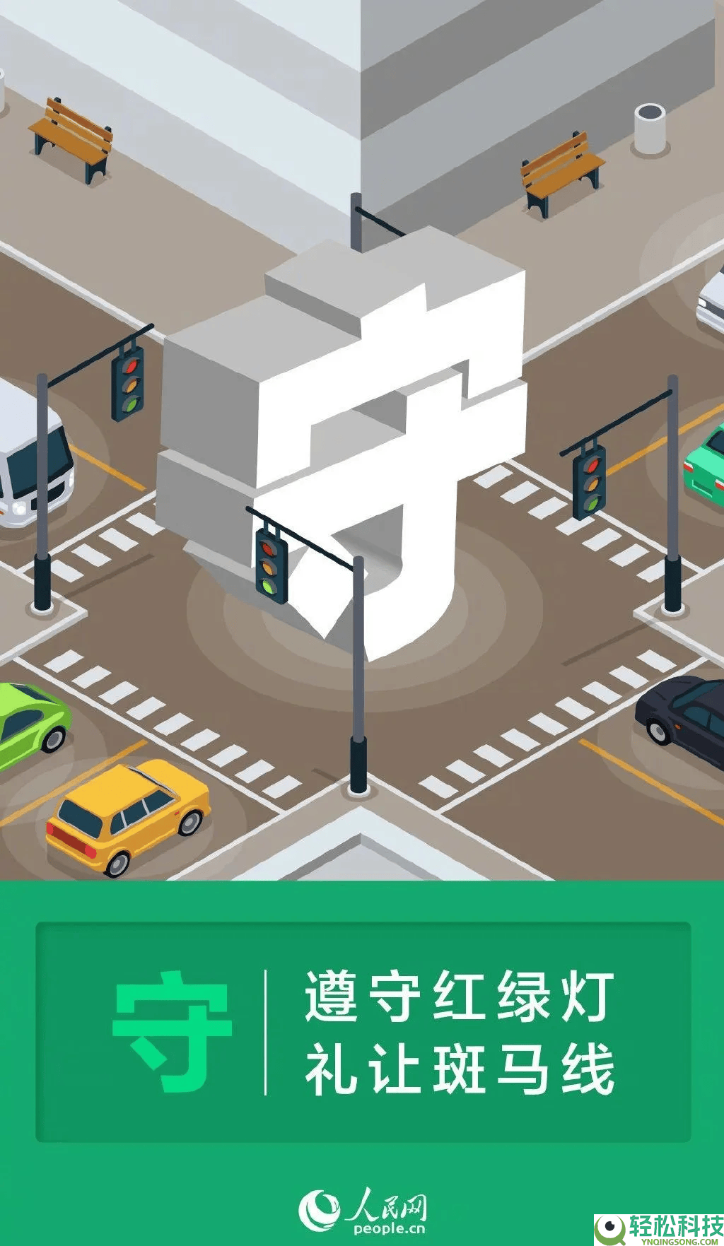 把握这些交通保险知识 加强认识文明出行 让安全与您一路同业