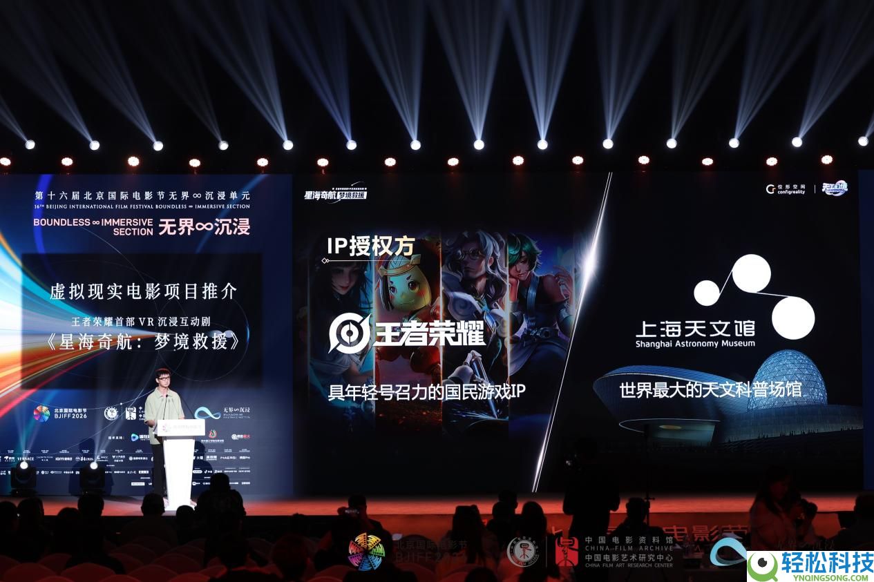 王者光荣X上海天文馆梦境联动,《星海奇航：梦乡救济》XR互动剧北影节正式官宣,