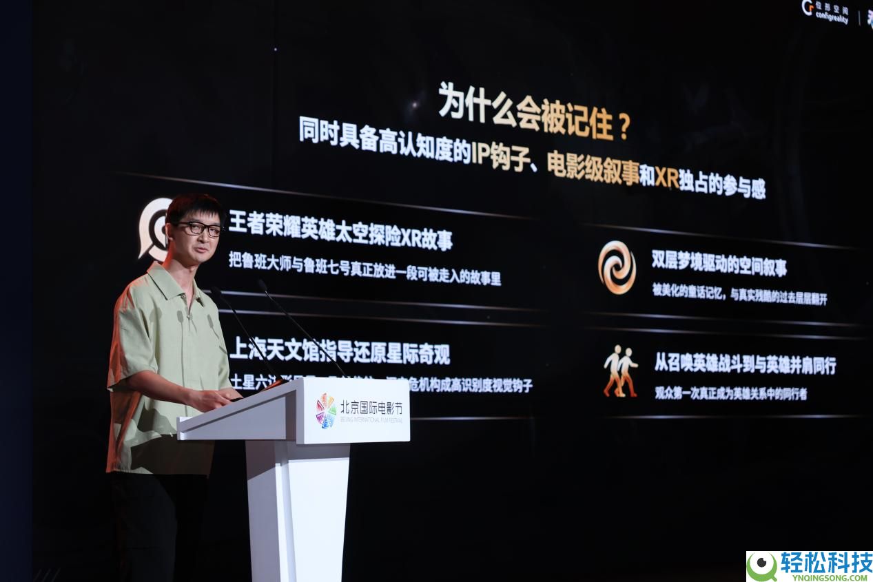 王者光荣X上海天文馆梦境联动,《星海奇航：梦乡救济》XR互动剧北影节正式官宣,