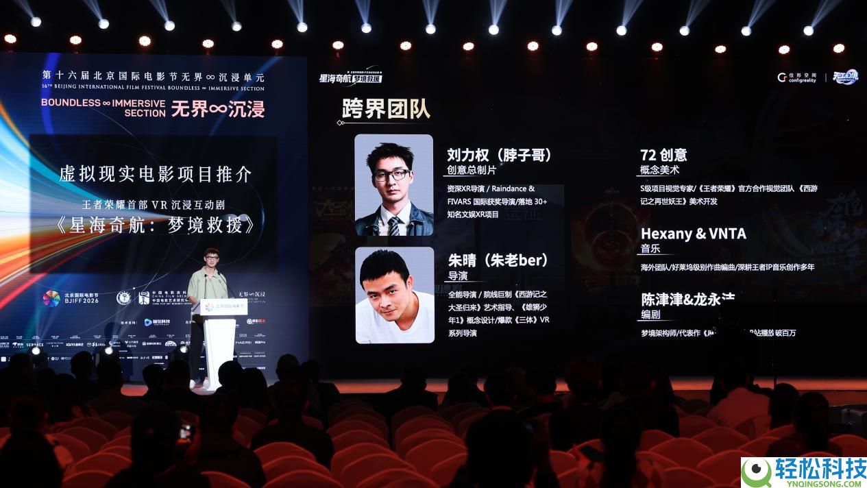 王者光荣X上海天文馆梦境联动,《星海奇航：梦乡救济》XR互动剧北影节正式官宣,