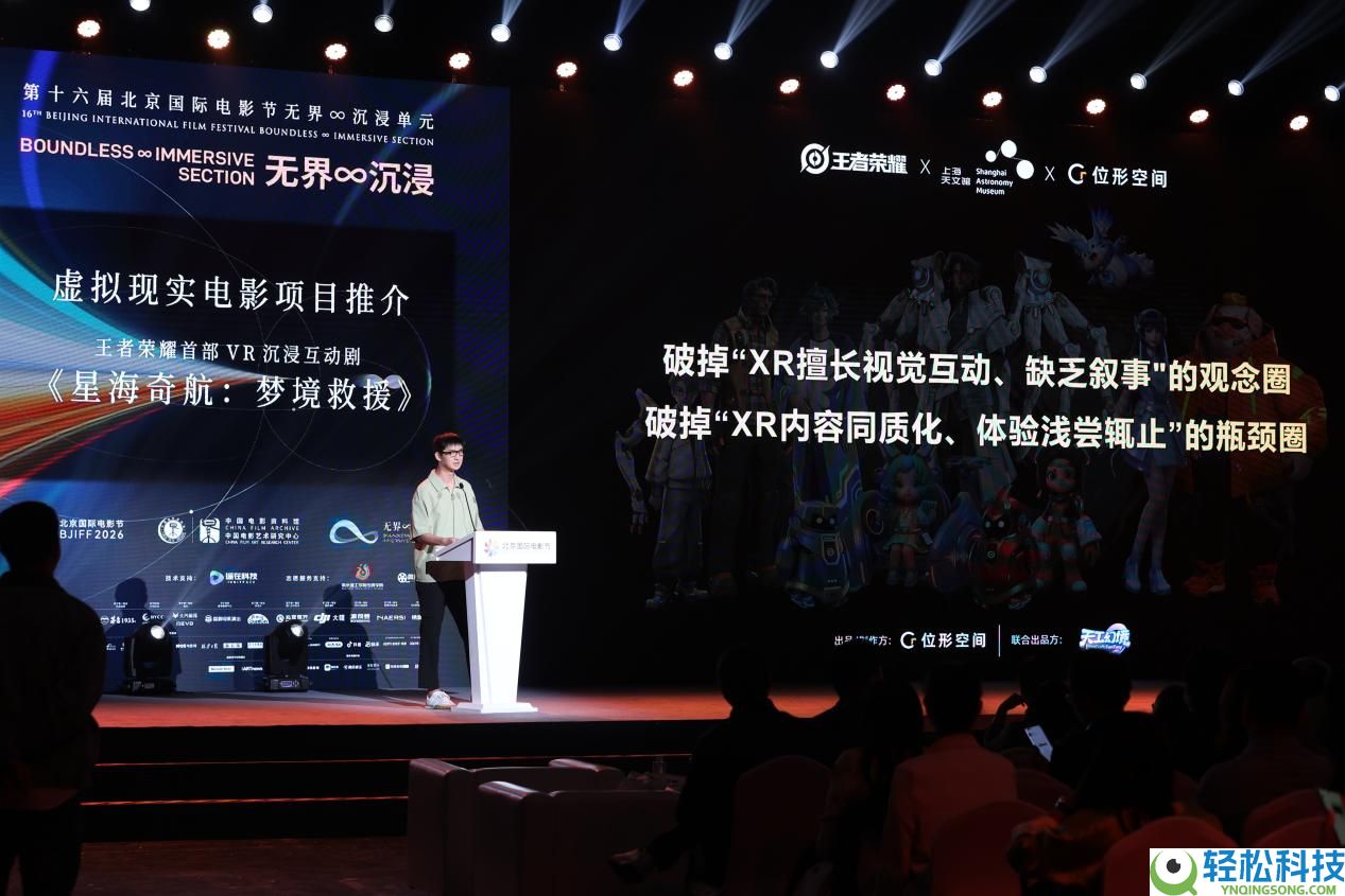 王者光荣X上海天文馆梦境联动,《星海奇航：梦乡救济》XR互动剧北影节正式官宣,