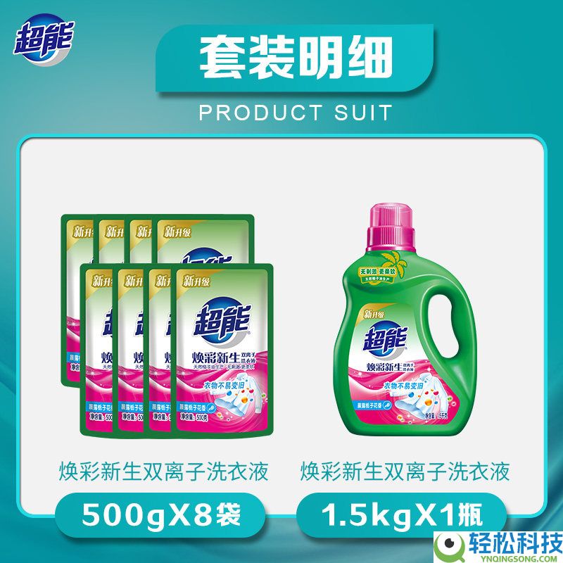 天然椰油 超能双离子洗衣液11斤39.9元 平常199元