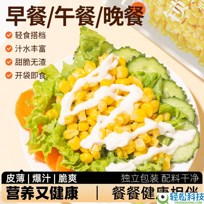 鲜脆多汁：农投北誉甄品香甜水果玉米粒3折大促 20袋仅12.8元