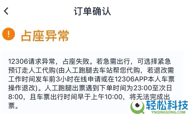 多平台五一订购火车票功能异常 12306风控晋级阻挡百万张歹意抢票