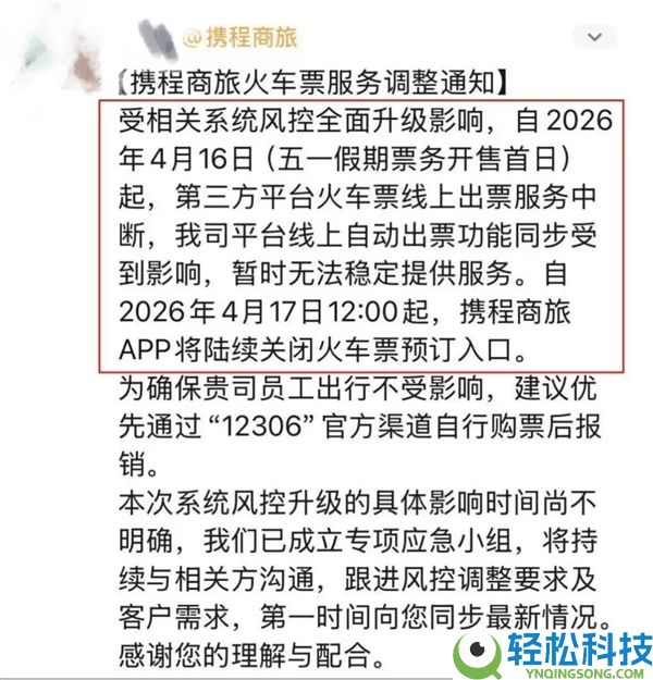 多平台五一订购火车票功能异常 12306风控晋级阻挡百万张歹意抢票