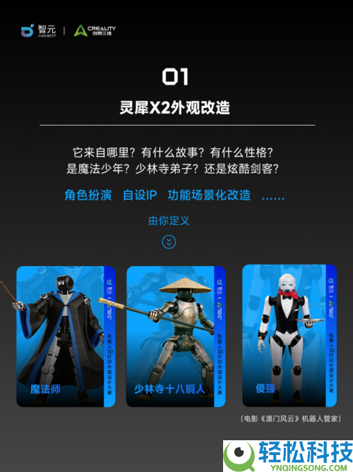 价值20万的机械人做大奖,创想三维联袂智元,加快3D打印破圈