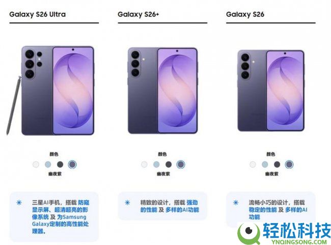 三星Galaxy S26系列深度体验：恒久使用的自在与售后放心之道