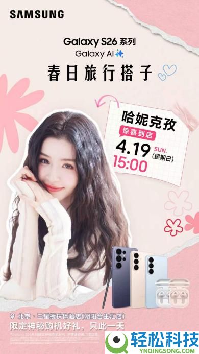 三星Galaxy S26系列上线：暗夜光影巨匠,定格每一刻精彩
