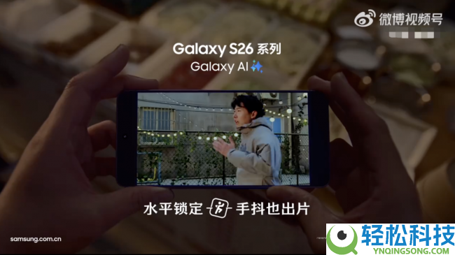 三星Galaxy S26系列上线：暗夜光影巨匠,定格每一刻精彩