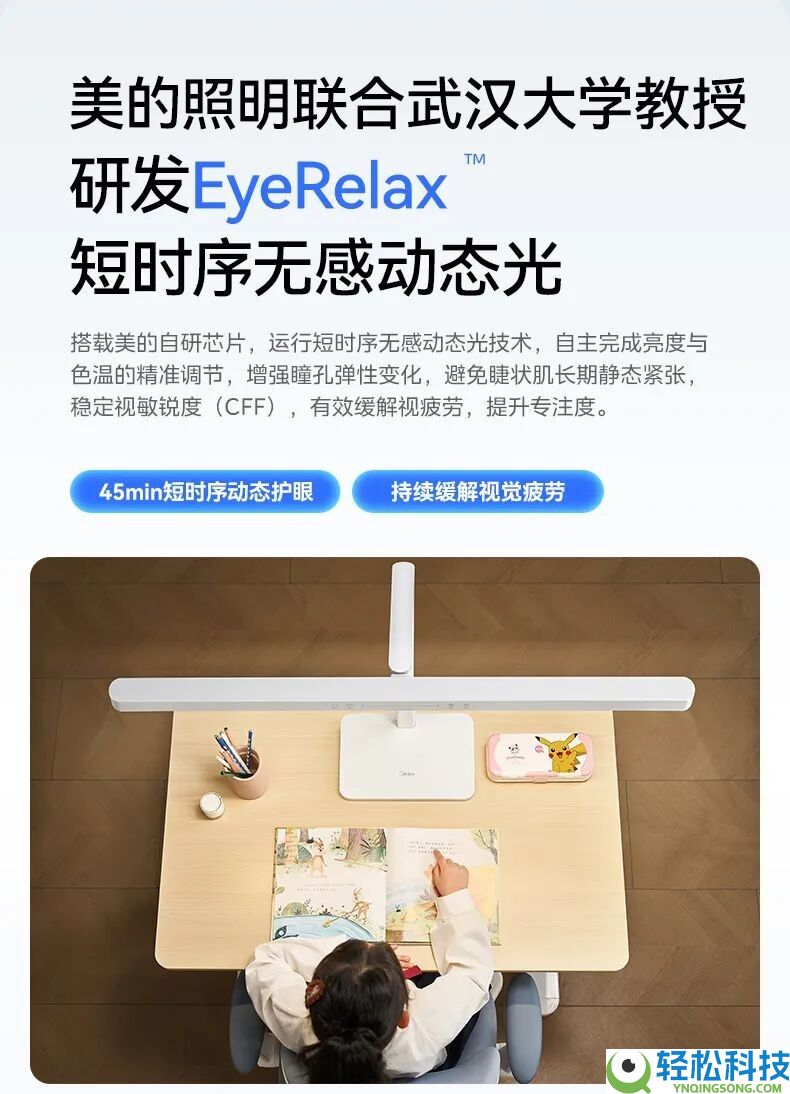 美的照明领跑眼安康照明,轻松光刷新出圈,以CFF量化优良好光