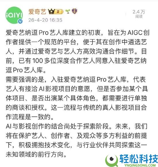爱奇艺AI艺人库风云拉满 明星造谣+ CEO龚宇详解 授权法则全表露