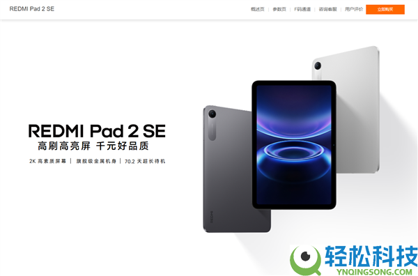 小米最廉价平板来了,REDMI Pad 2 SE发布：70天超长待机 国补价934.15元