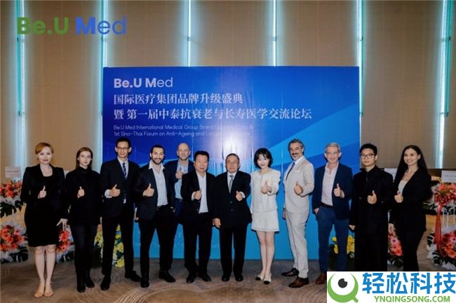 Be.U Med领衔亚洲医疗康养,共筑跨境安康效劳重生态