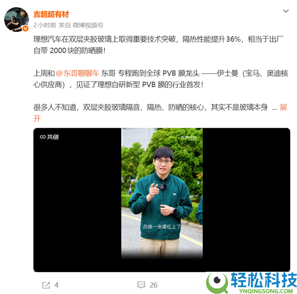 抱负高管：抱负汽车双层夹胶玻璃获得严重打破 出厂自带2000块的防晒膜