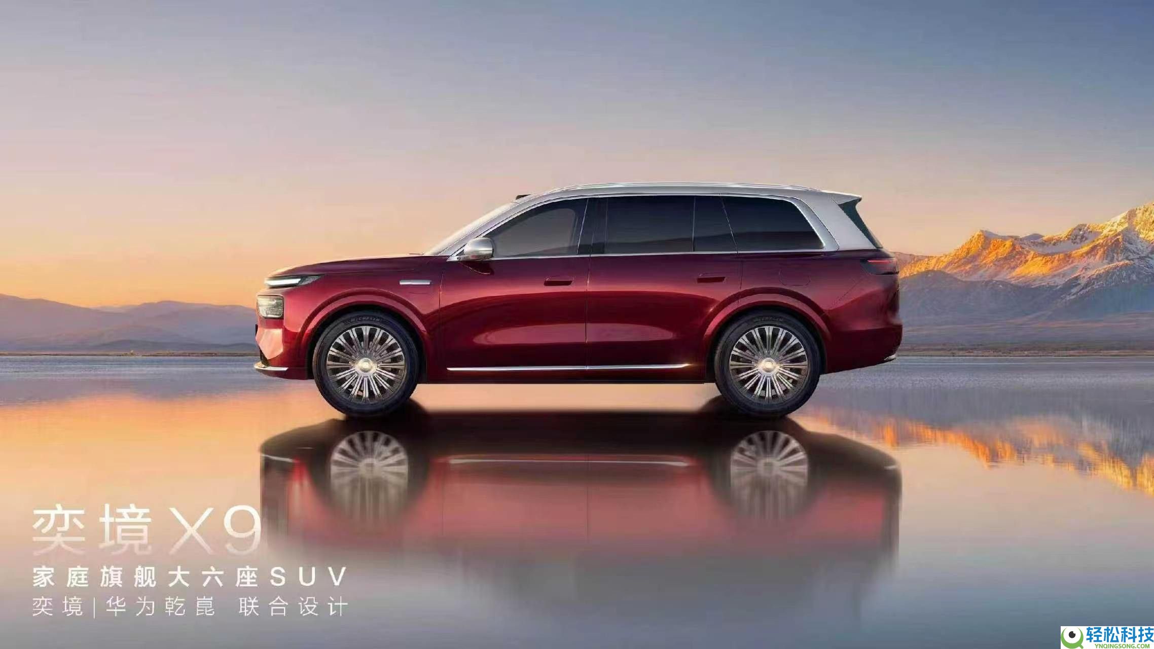 9系家庭旗舰高昂表态 华为乾崑 | 奕境首款SUV奕境X9退场