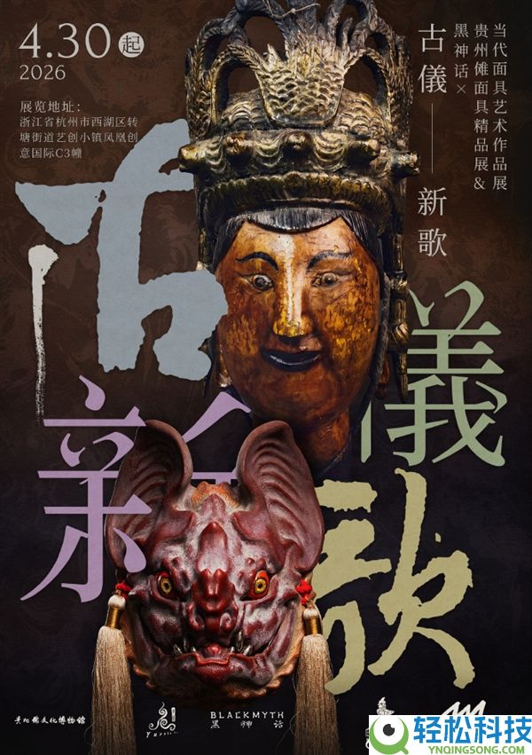 《黑神话：悟空》杭州举行收费展会：再现黔地傩仪神韵
