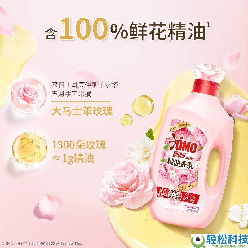 奇妙香氛巨匠洗衣液26元8.6斤：汗青新低 含100%鲜花精油