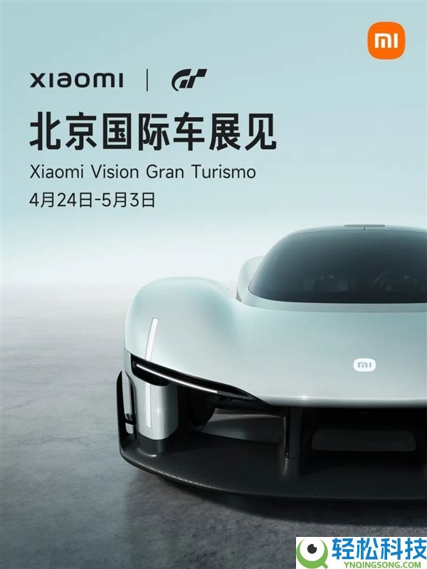 首款超跑观点车国内首秀,小米公布Vision GT表态2026北京国际车展