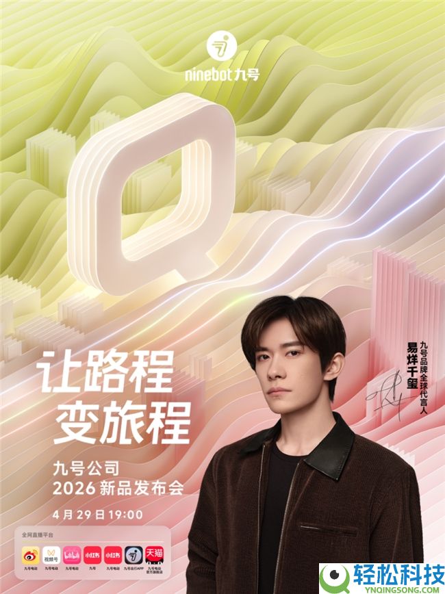 九号公司新品发布期近：重塑出行质感,索求智能体验新界限