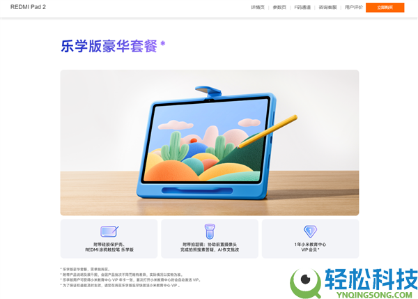 REDMI Pad 2 Pro乐学版官宣今晚发布：AI教师讲题还能修改功课