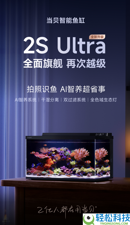 智能鱼缸哪个好？当贝鱼缸2S Ultra用AI处理养鱼一切困难