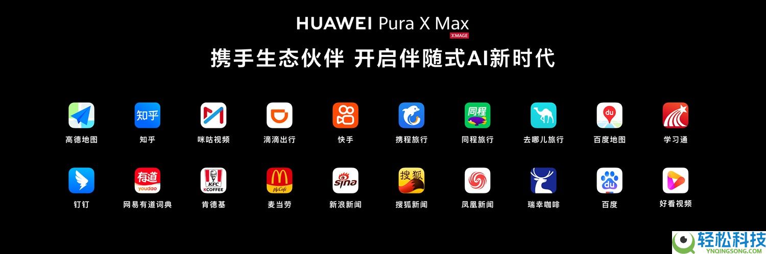 华为Pura系列及全场景新品发布,小艺周全进化,行业首发随同式AI