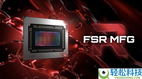 补齐短板,AMD FSR多帧生成手艺MFG行将推出 不必再恋慕N卡和I卡了