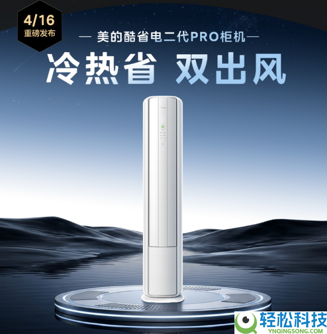 京东空调超等品类日1元抢空调 长虹京小宅、美的酷省电限时优惠中