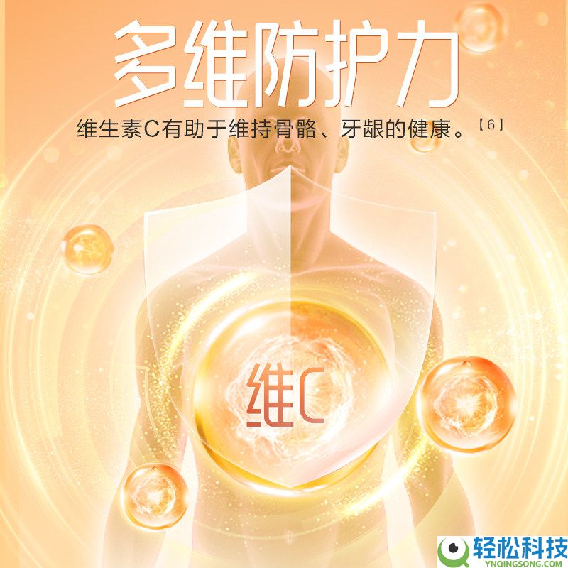 蓝帽认证21金维他维生素C片120粒：仅19.8元大促