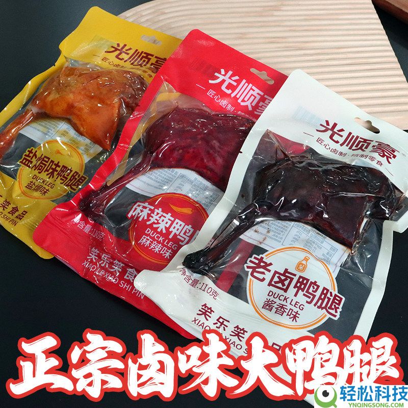 3口味可选：笑乐笑大鸭腿12.5元4包大促