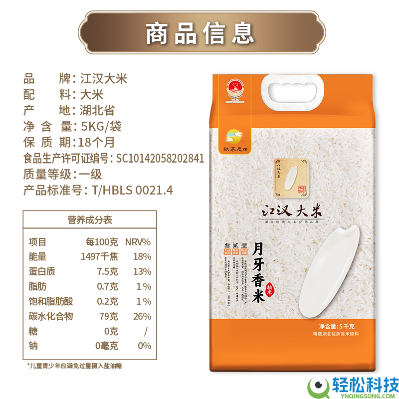 糯而不腻：秋慕思田江汉新月香米10斤仅25元