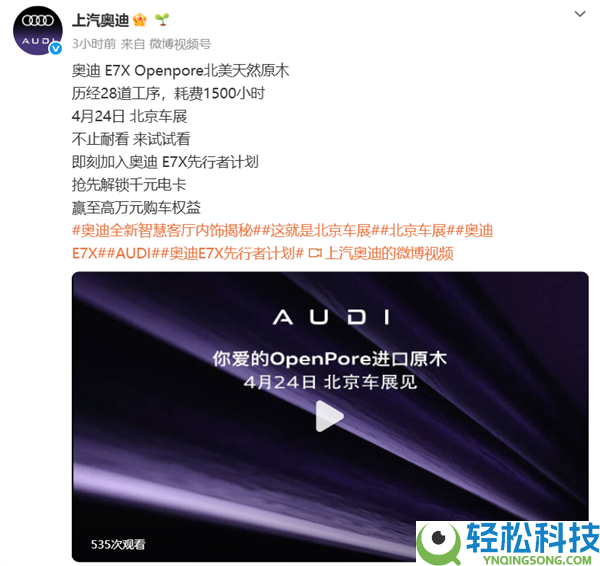 座舱卷起来了,奥迪E7X全新内饰揭秘：甄选头层牛皮 28道原木匠序