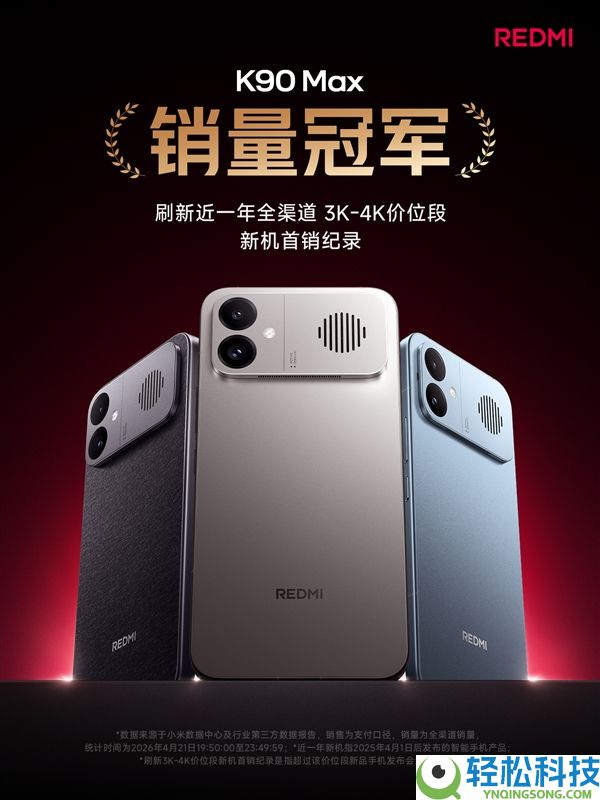 仍然2999元起,卢伟冰：REDMI K90 Max内存补助时候延伸