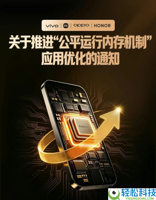 小米OV等联手整治安卓卡顿发热,金标同盟奉行公道运转内存机制