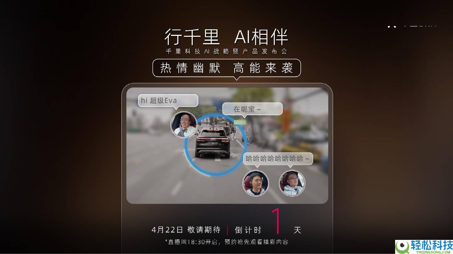 赵明车圈首秀今晚开启 千里科技AI计谋及产物发布会亮点争先看