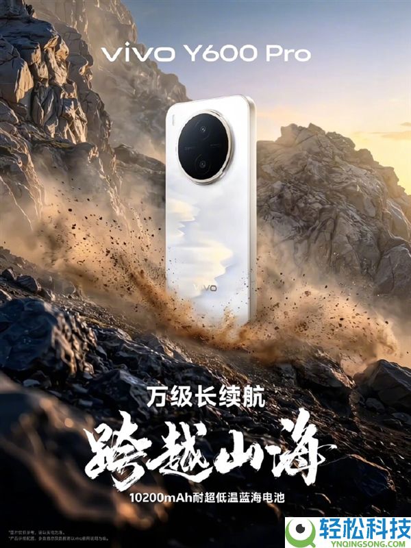 vivo Y600 Pro官宣4月27日发布：10200mAh超大电池 辞别充电宝