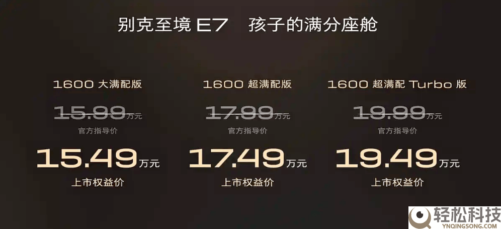 别克至境E7上市：大五座插混SUV,续航超长配置雄厚权益价诱人