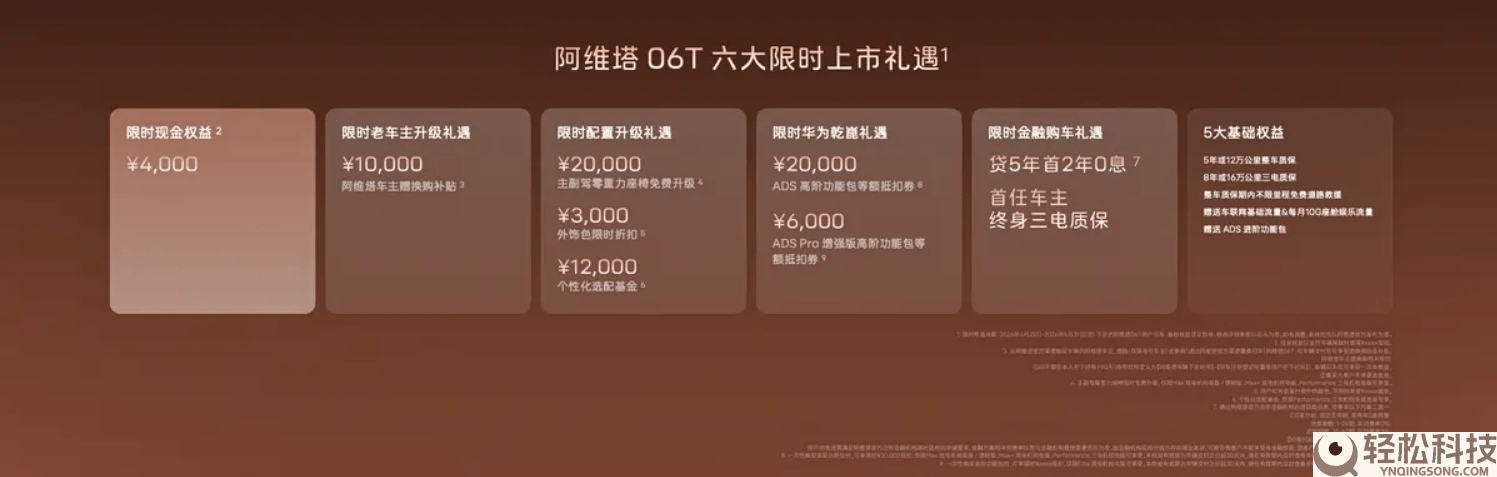 阿维塔06T上市,896线激光雷达加持,纯电增程双动力可选21.29万起