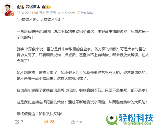 追觅CEO俞浩谈雷军：他太完满了 说错一点话城市被放大解读