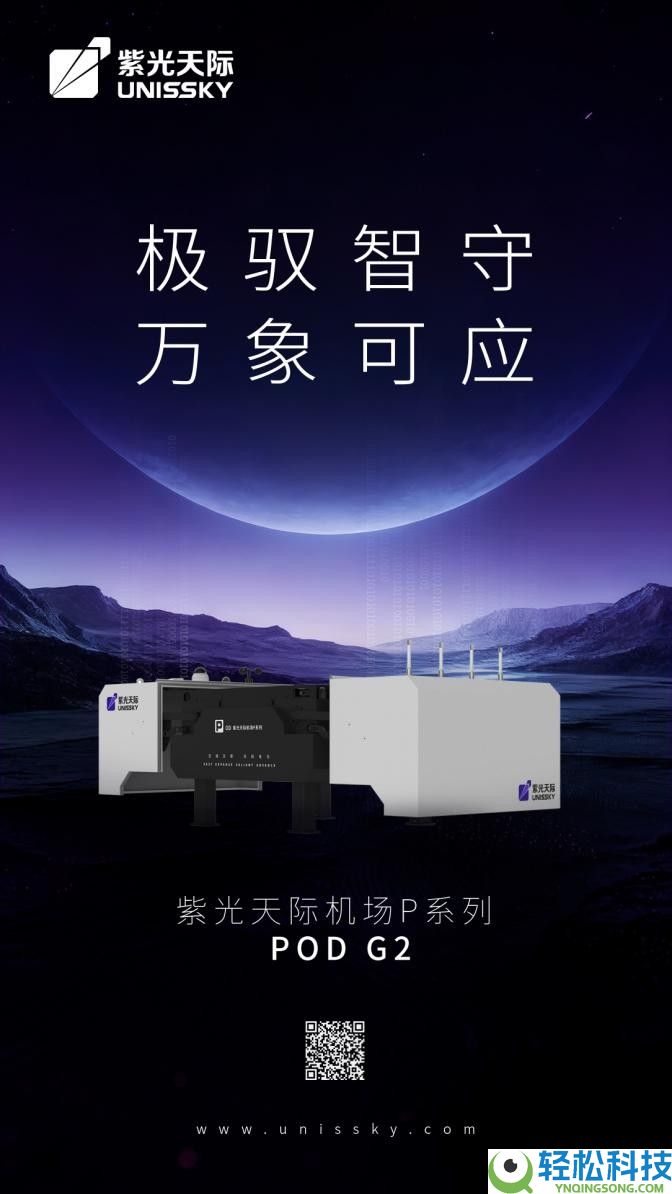 紫光天际发布P系列新一代智能机库,以“极驭智守”重塑无人值守功课新标杆
